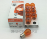 SHU-215-23 Лампы OSRAM PY21W 12V/21W желтые поворотники (2 шт) 7507