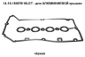 SHU-027-3-58 Прокладка клапанной крышки двигателя Chevrolet Opel F16-18D4 / Z14-16-18XER